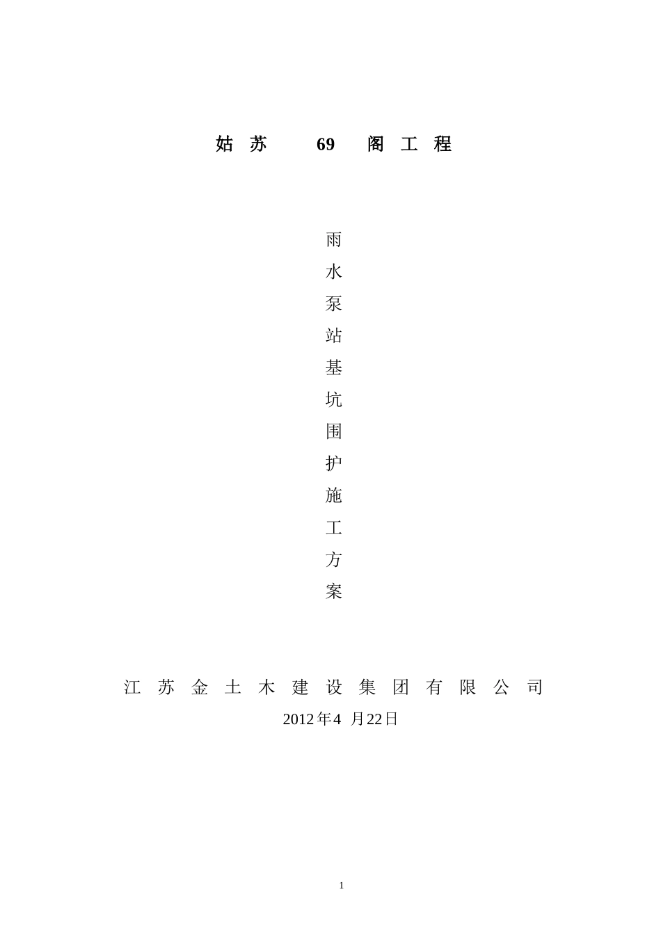 拉森钢板桩施工方案.doc_第1页