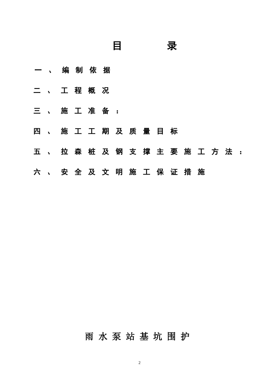 拉森钢板桩施工方案.doc_第2页