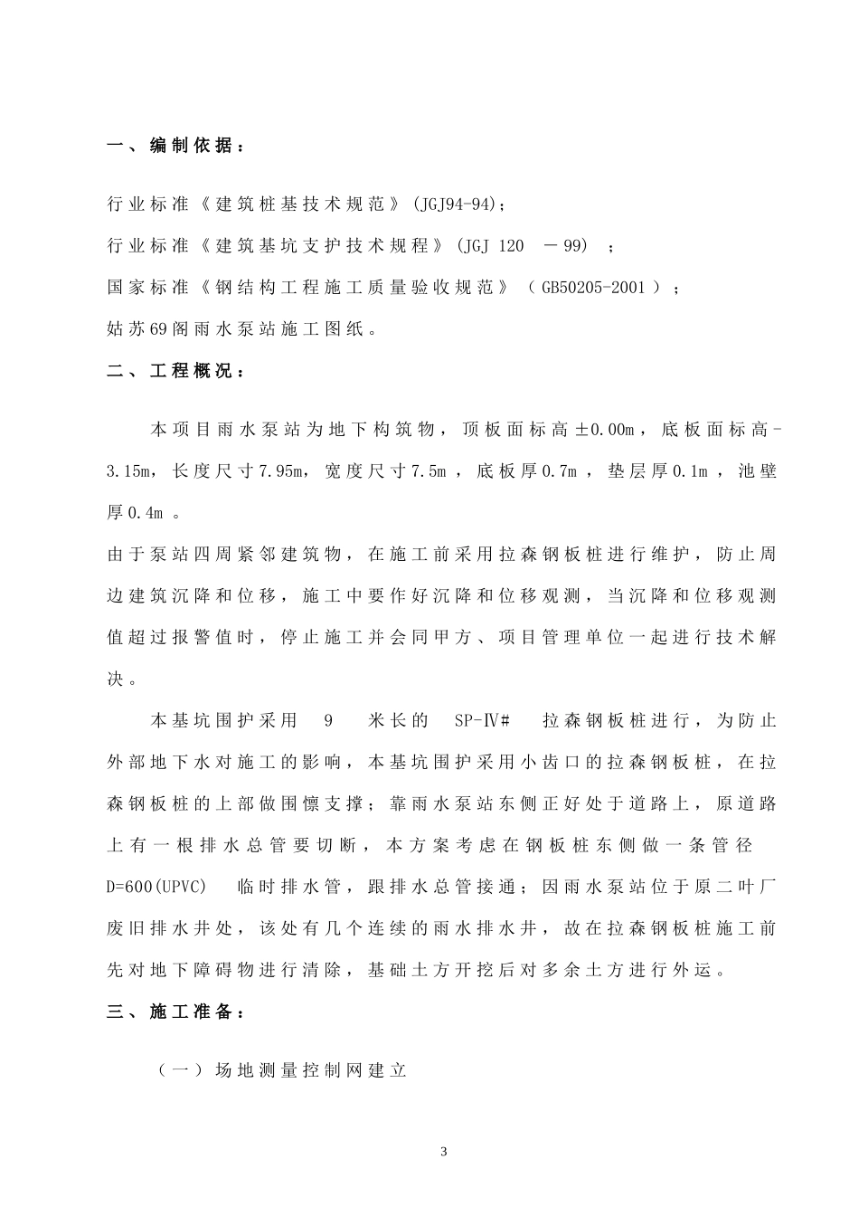 拉森钢板桩施工方案.doc_第3页