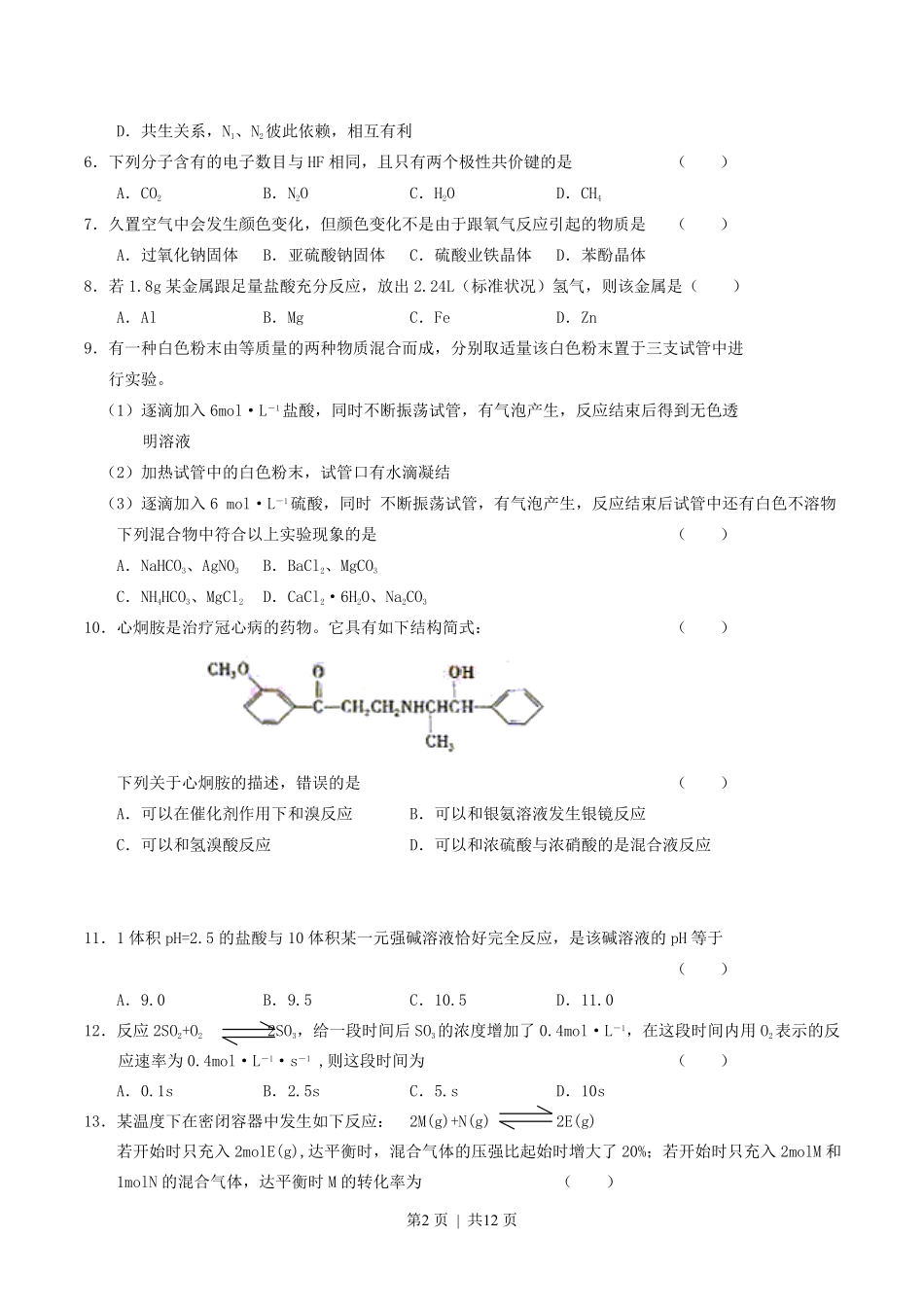 2004年海南高考理科综合真题及答案.pdf_第2页