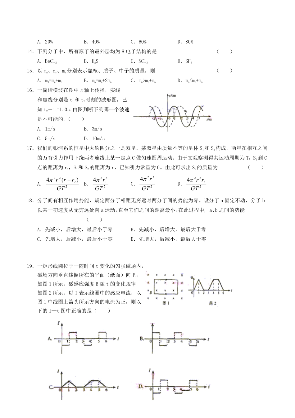 2004年海南高考理科综合真题及答案.pdf_第3页