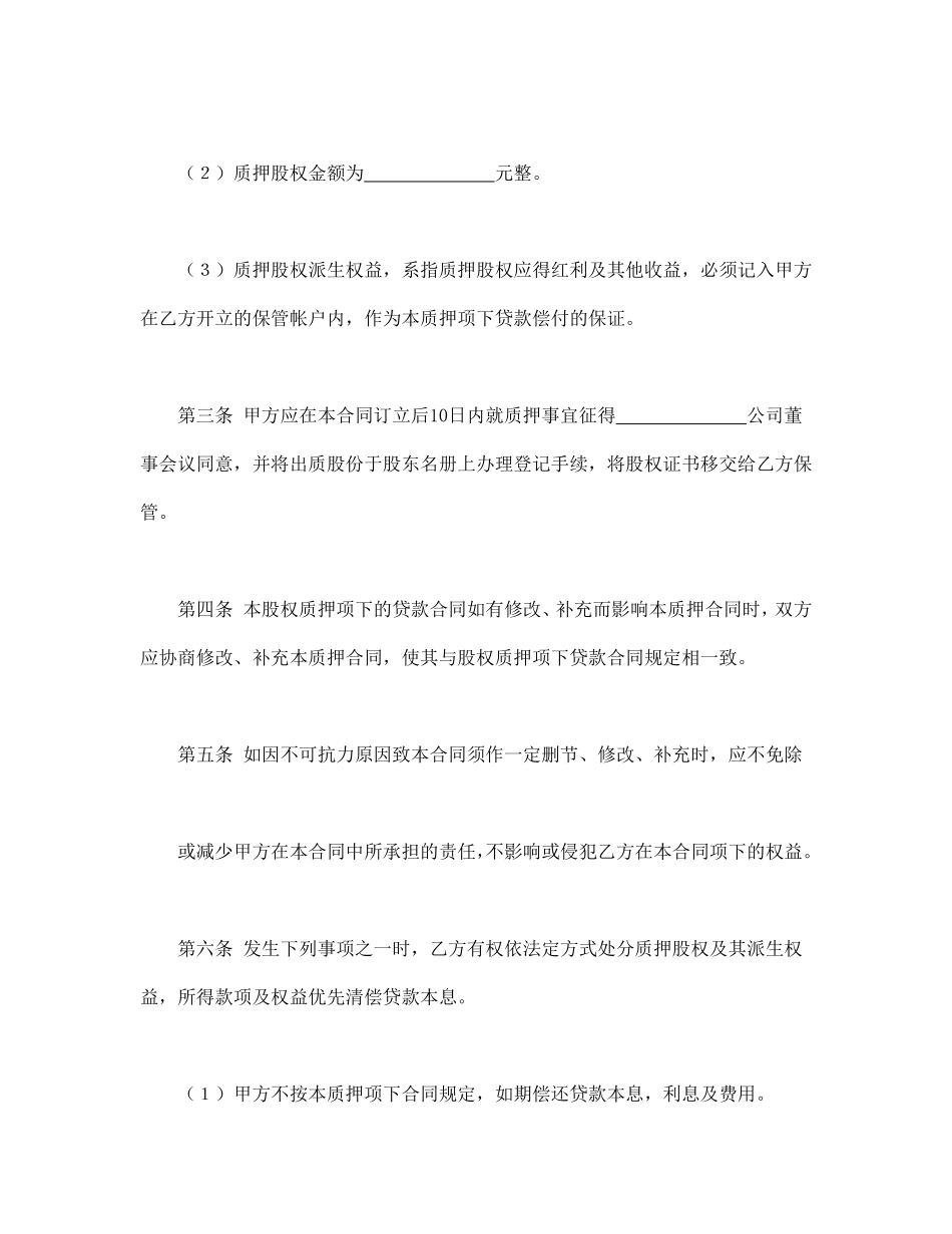 股权质押合同.pdf_第2页