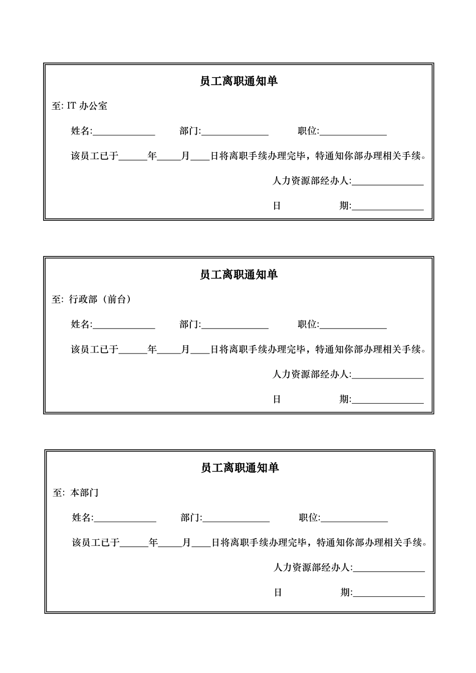 30_员工离职通知单-模板.pdf_第1页