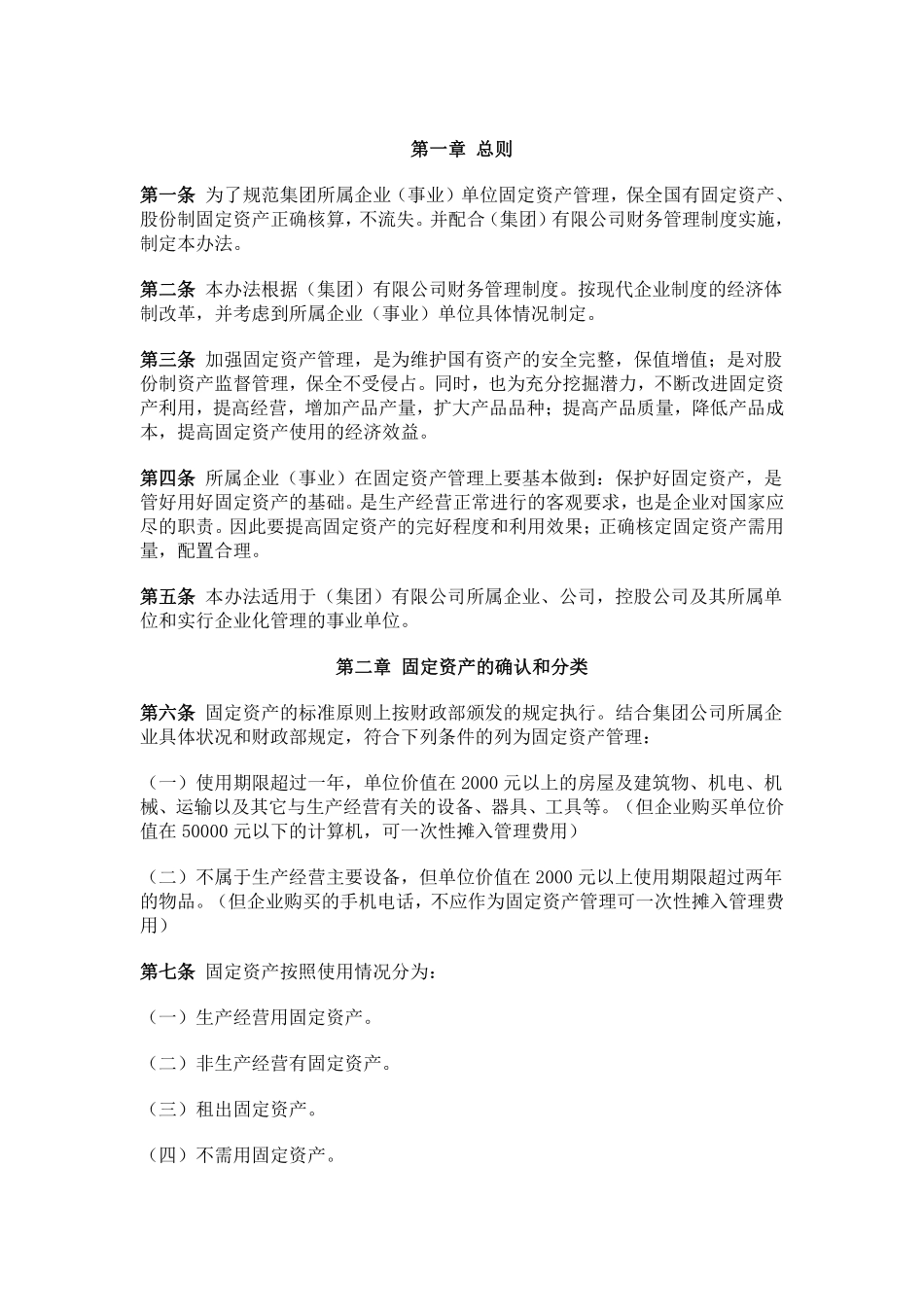 固定资产管理.pdf_第1页