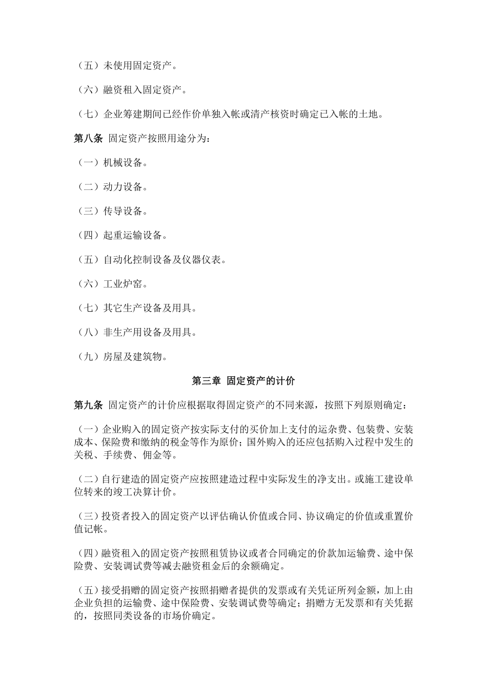 固定资产管理.pdf_第2页