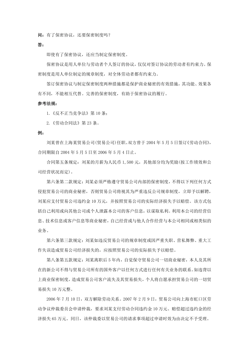 30-020有了保密协议，还要保密制度吗.pdf_第1页