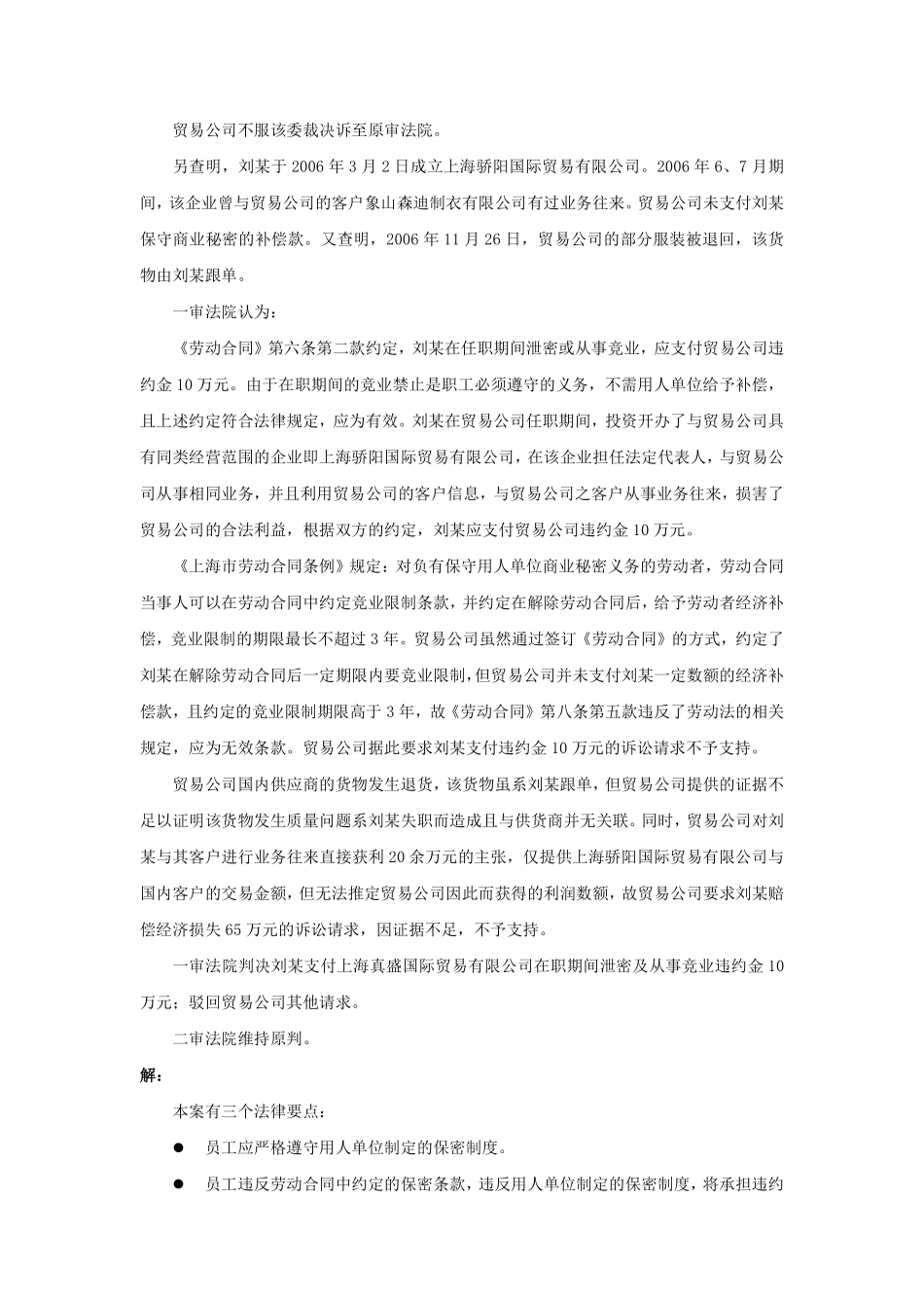 30-020有了保密协议，还要保密制度吗.pdf_第2页