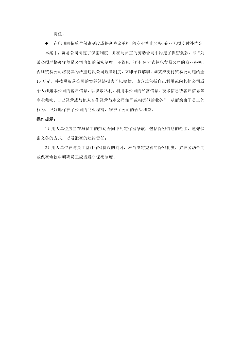 30-020有了保密协议，还要保密制度吗.pdf_第3页