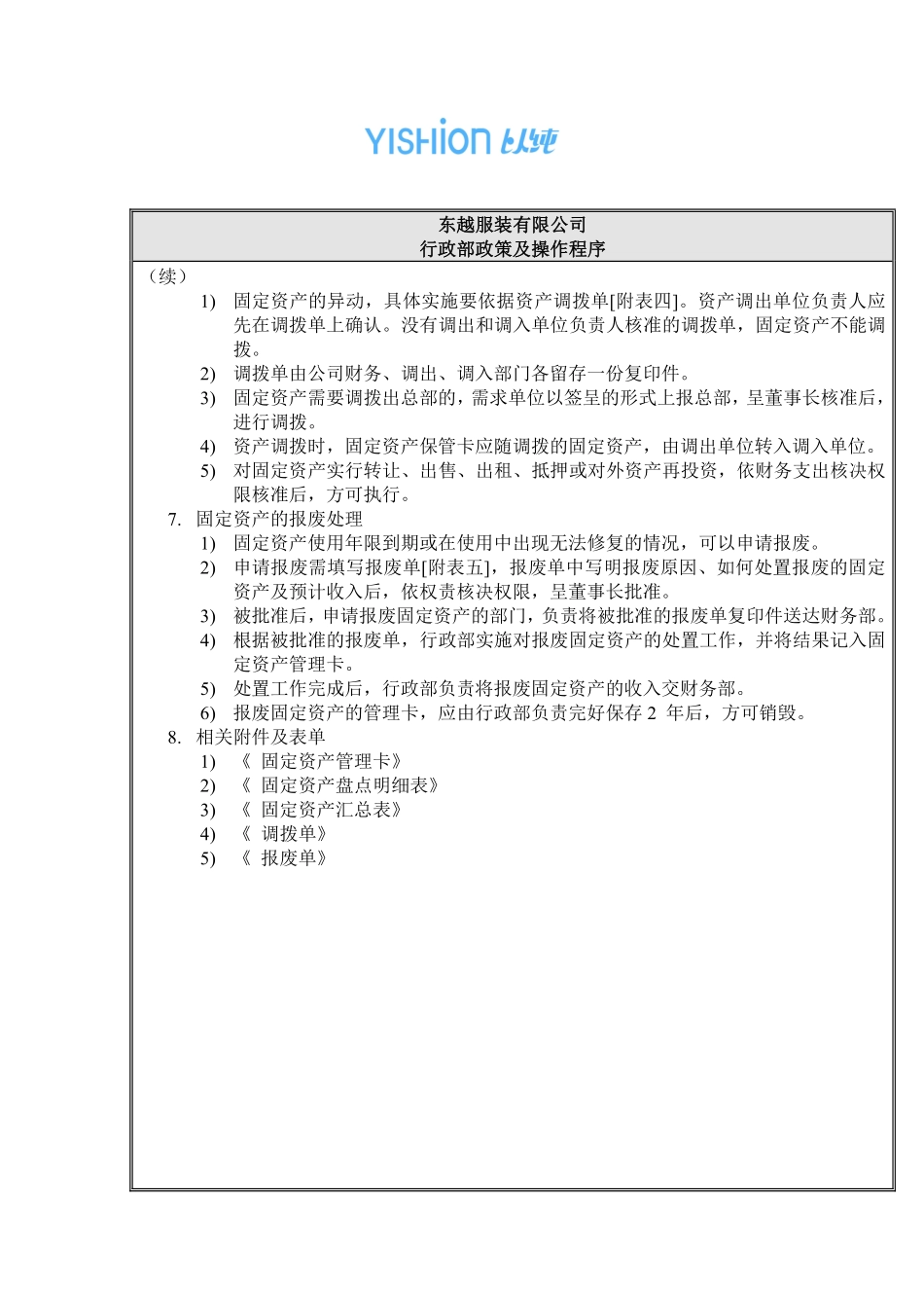 固定资产管理doc格式.pdf_第3页