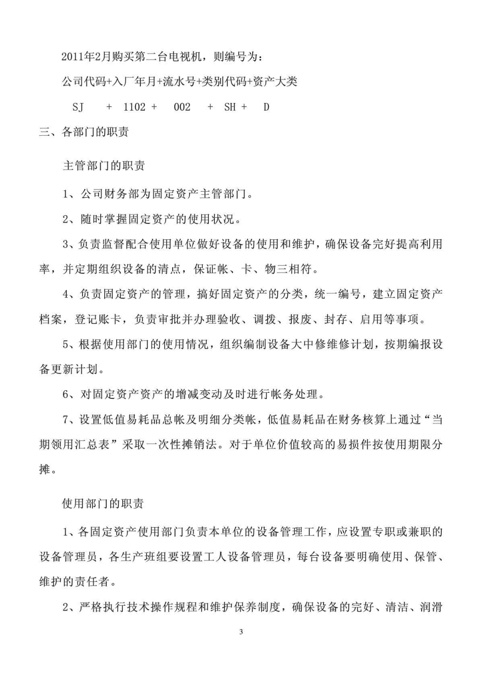 固定资产管理方案.pdf_第3页
