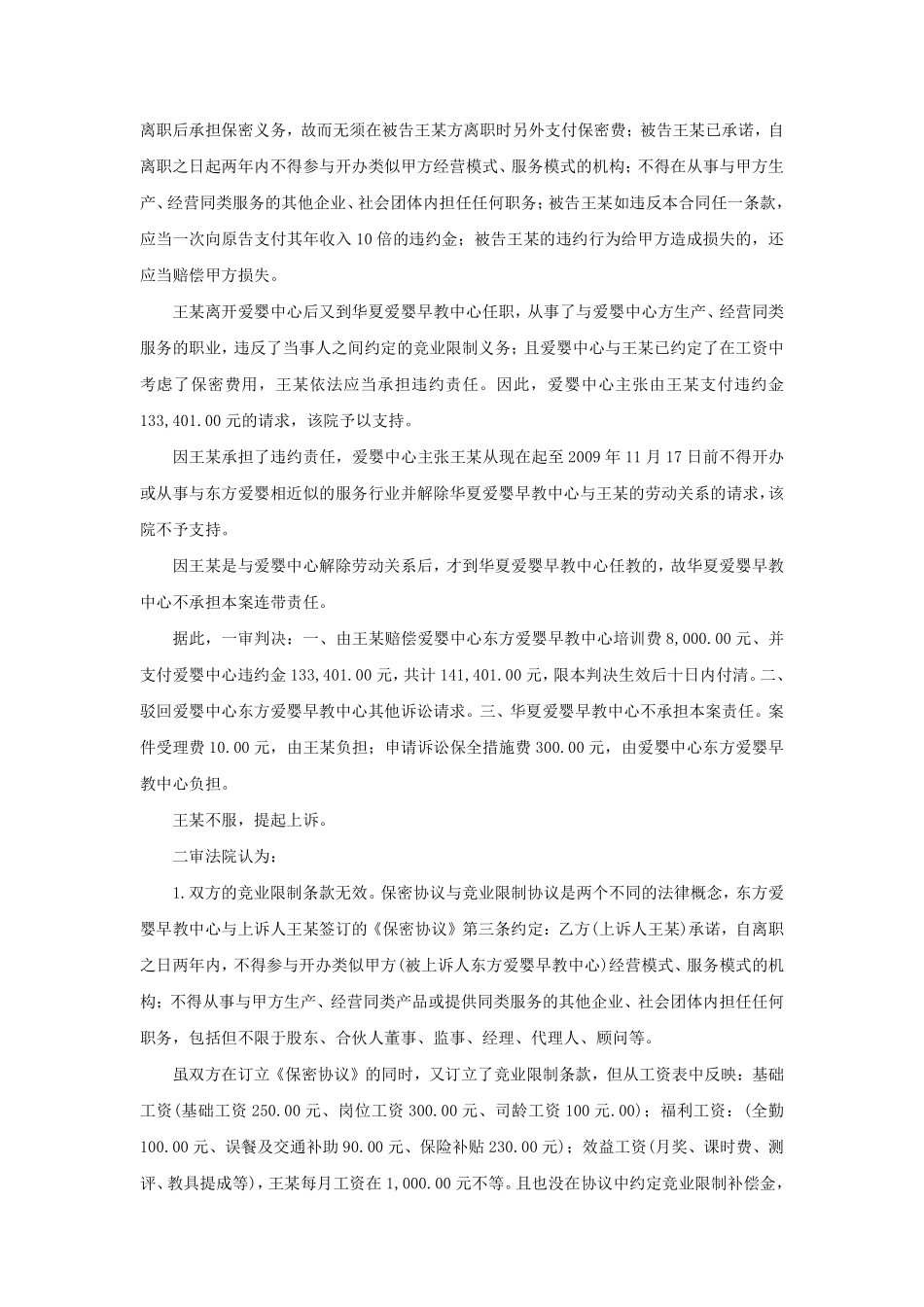 30-200保密期与竞业限制期有区别吗.pdf_第2页