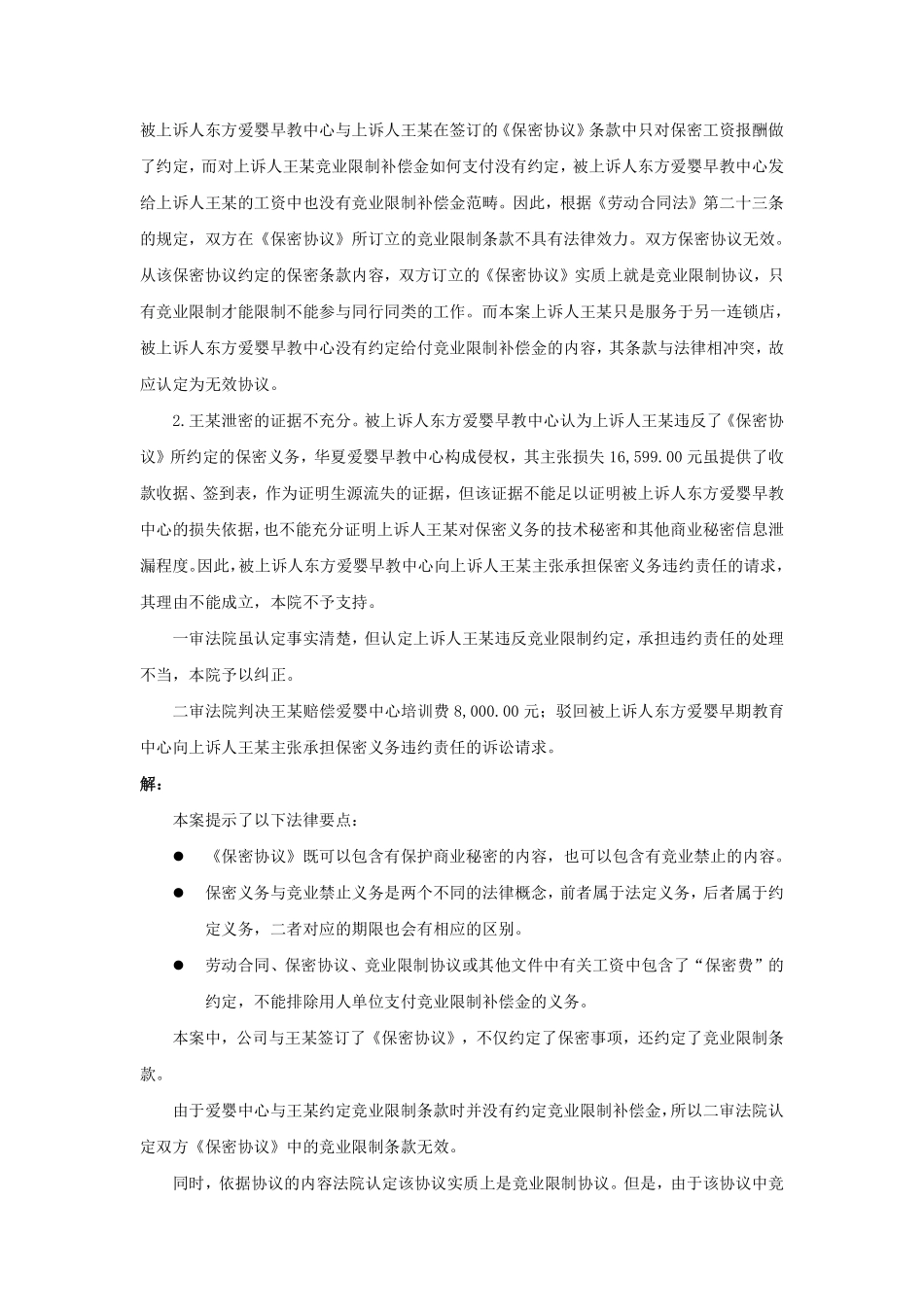 30-200保密期与竞业限制期有区别吗.pdf_第3页
