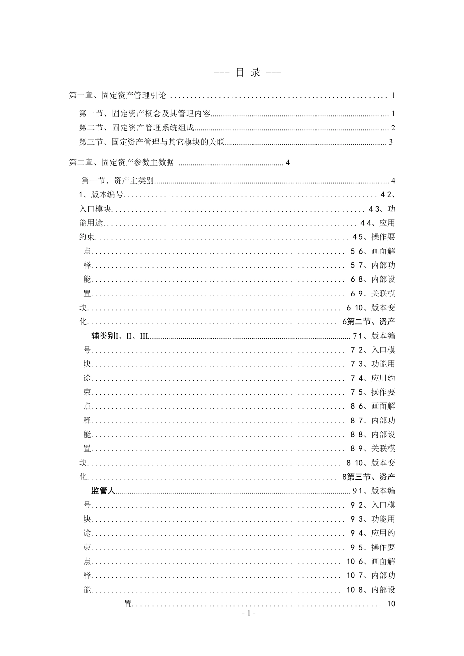 固定资产管理手册.pdf_第2页