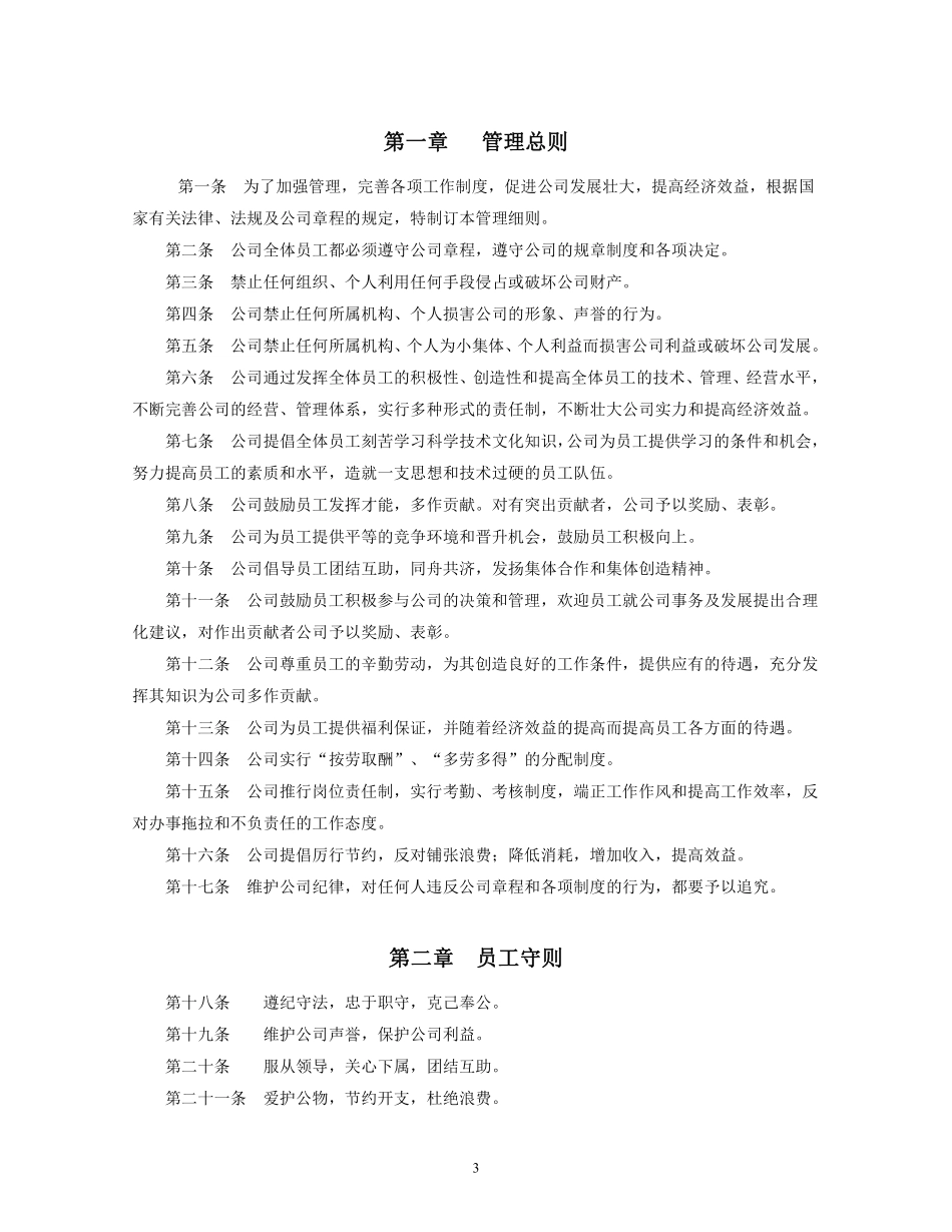 31、企业管理规章制度范本(全).pdf_第3页