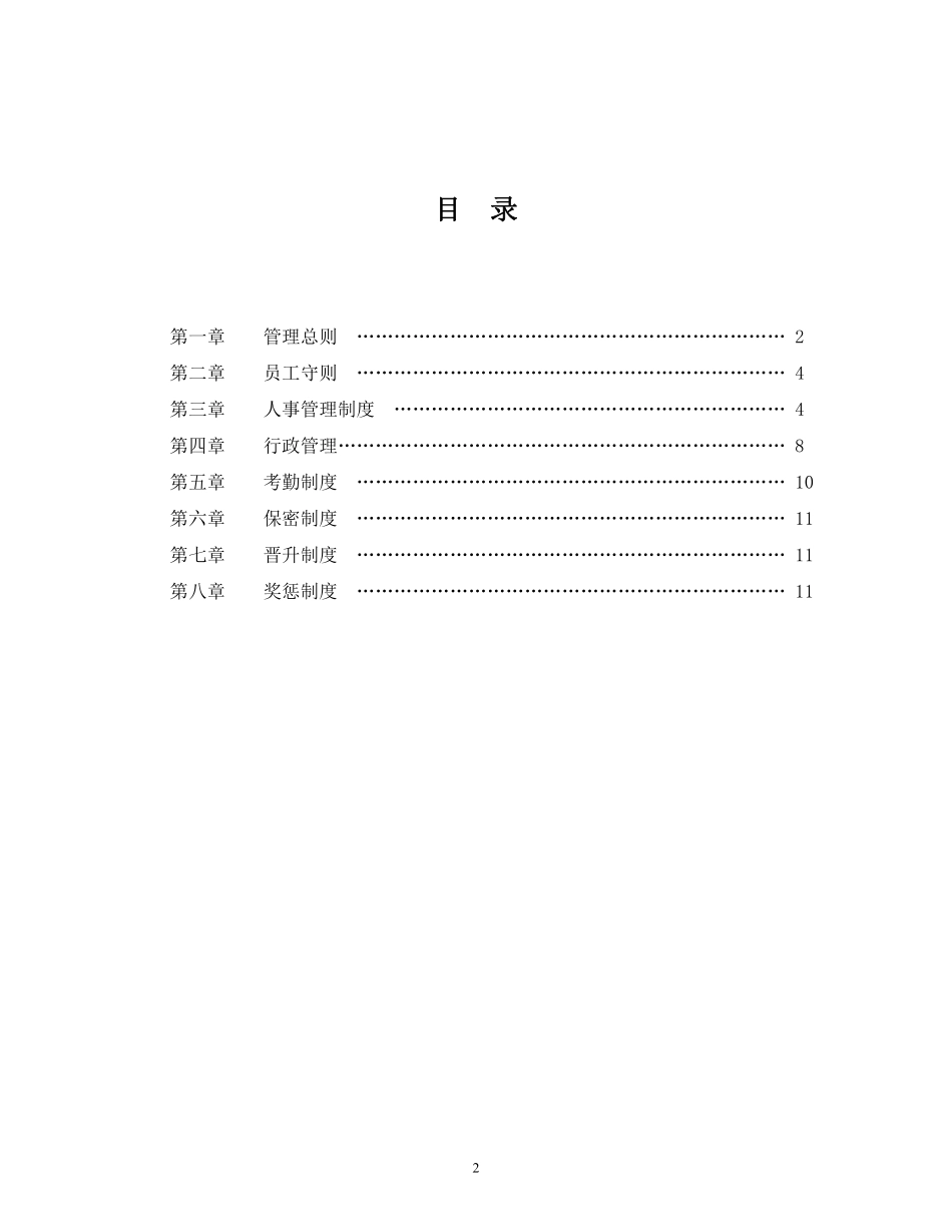 32、企业管理规章制度范本.pdf_第2页