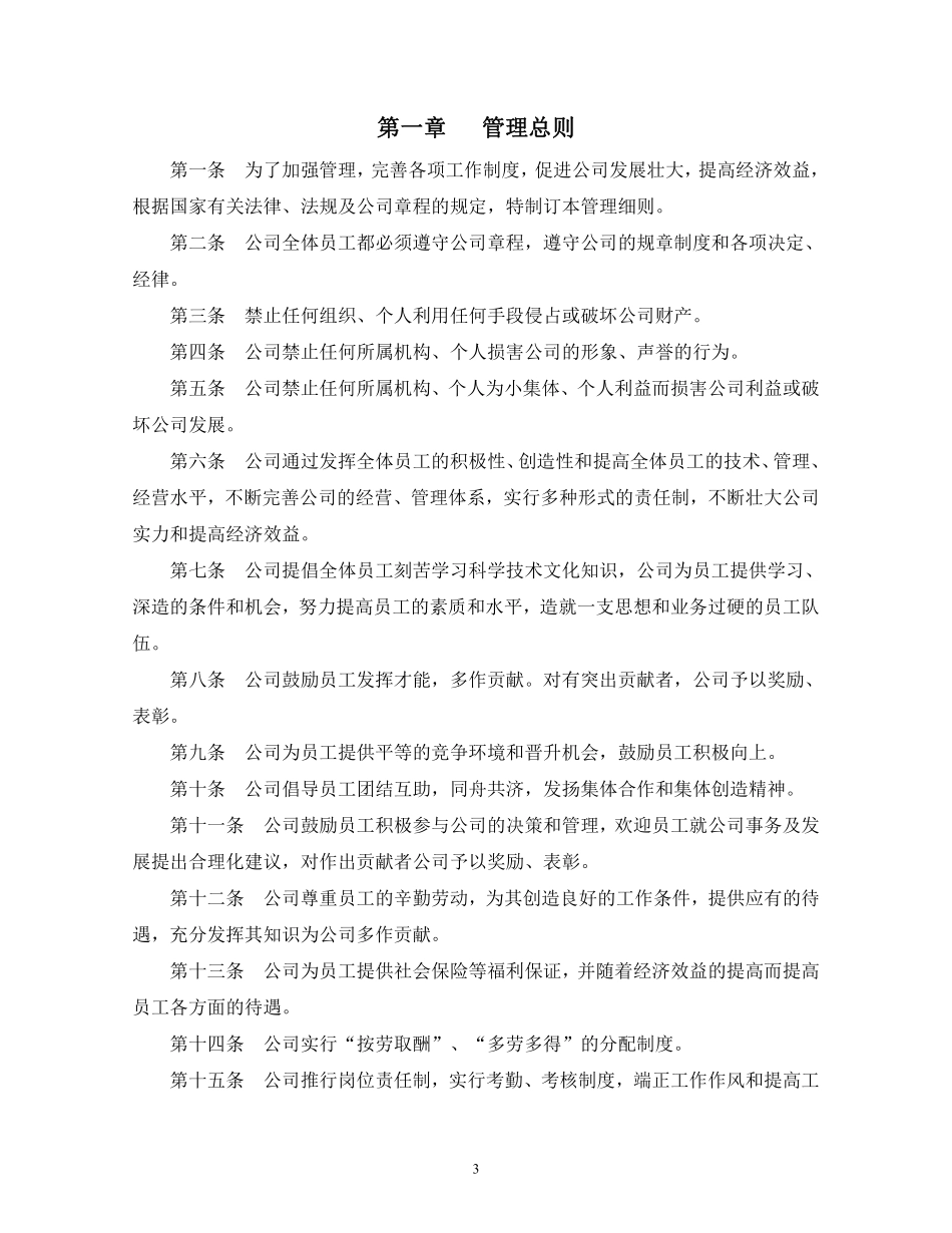 32、企业管理规章制度范本.pdf_第3页