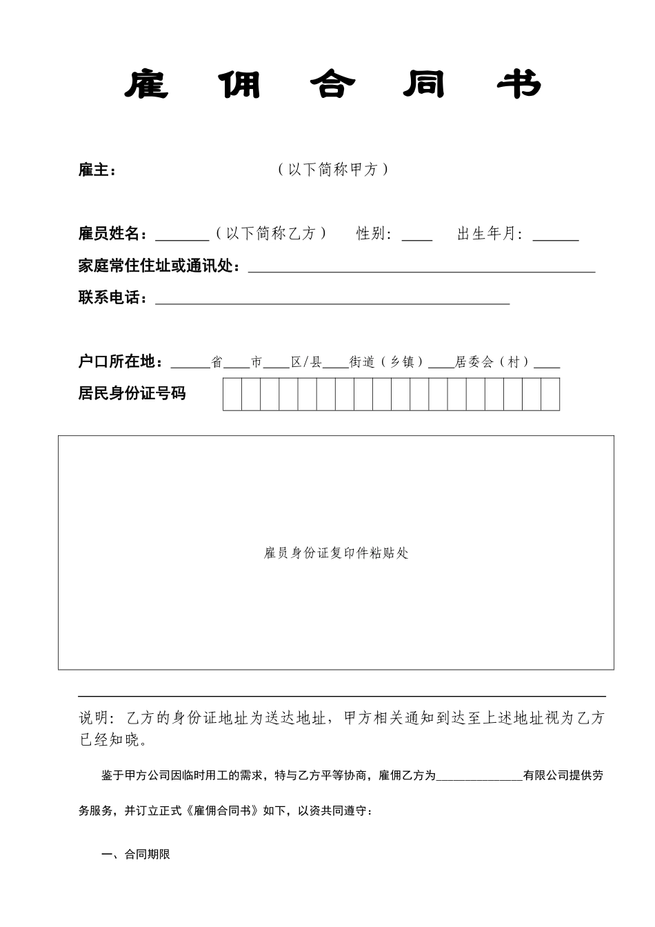 雇佣合同(临时工)-范本.pdf_第1页