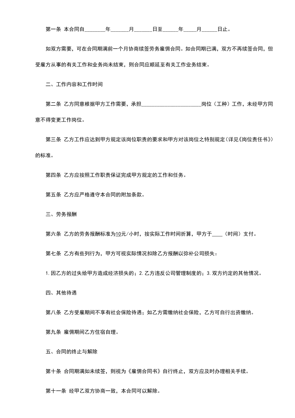 雇佣合同(临时工)-范本.pdf_第2页