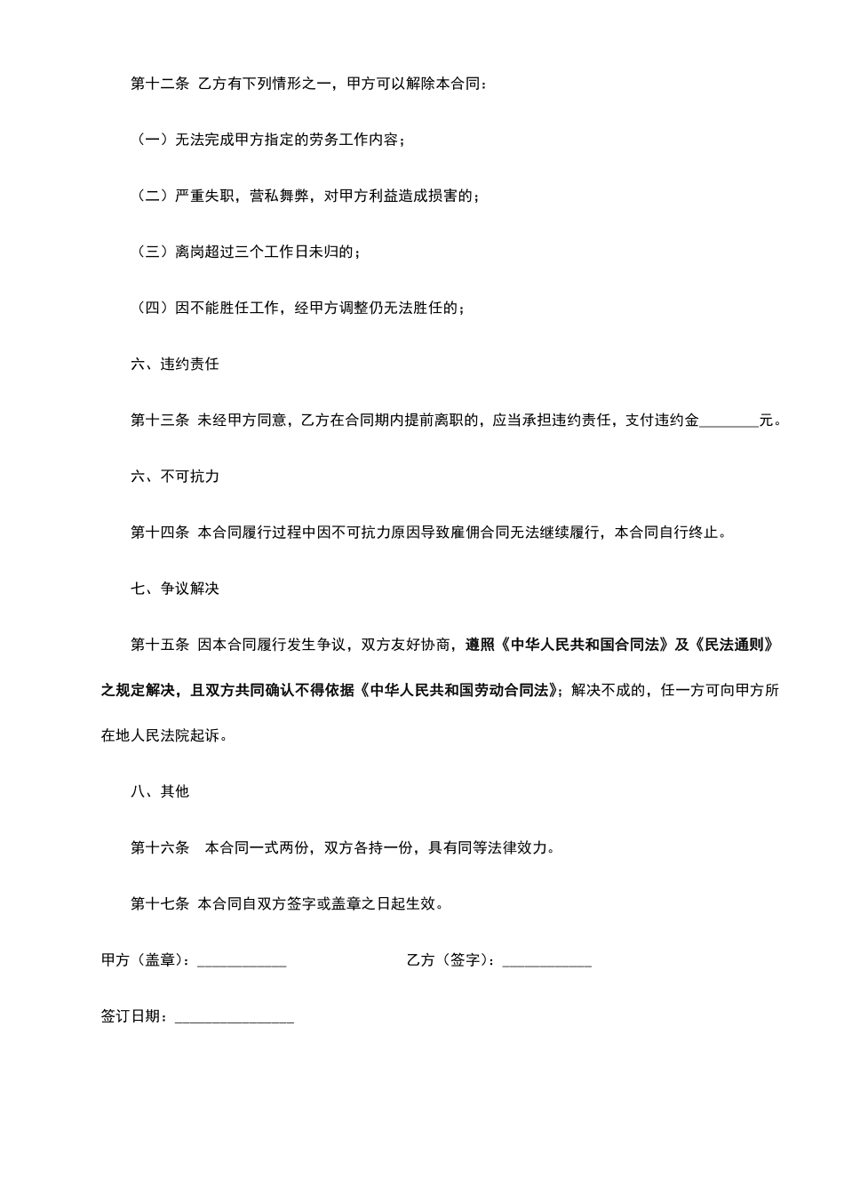 雇佣合同(临时工)-范本.pdf_第3页