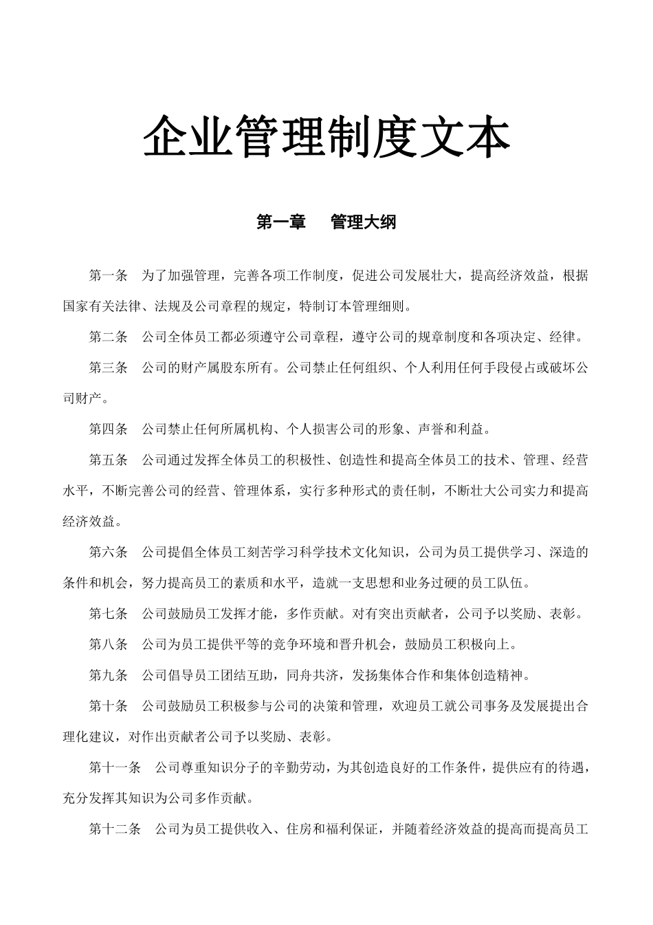 33、企业管理制度(通用版).pdf_第1页