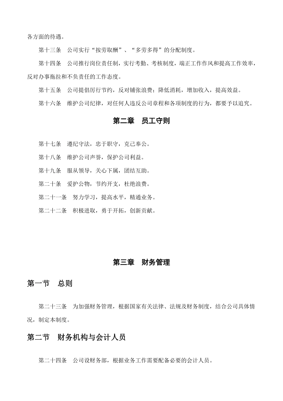 33、企业管理制度(通用版).pdf_第2页