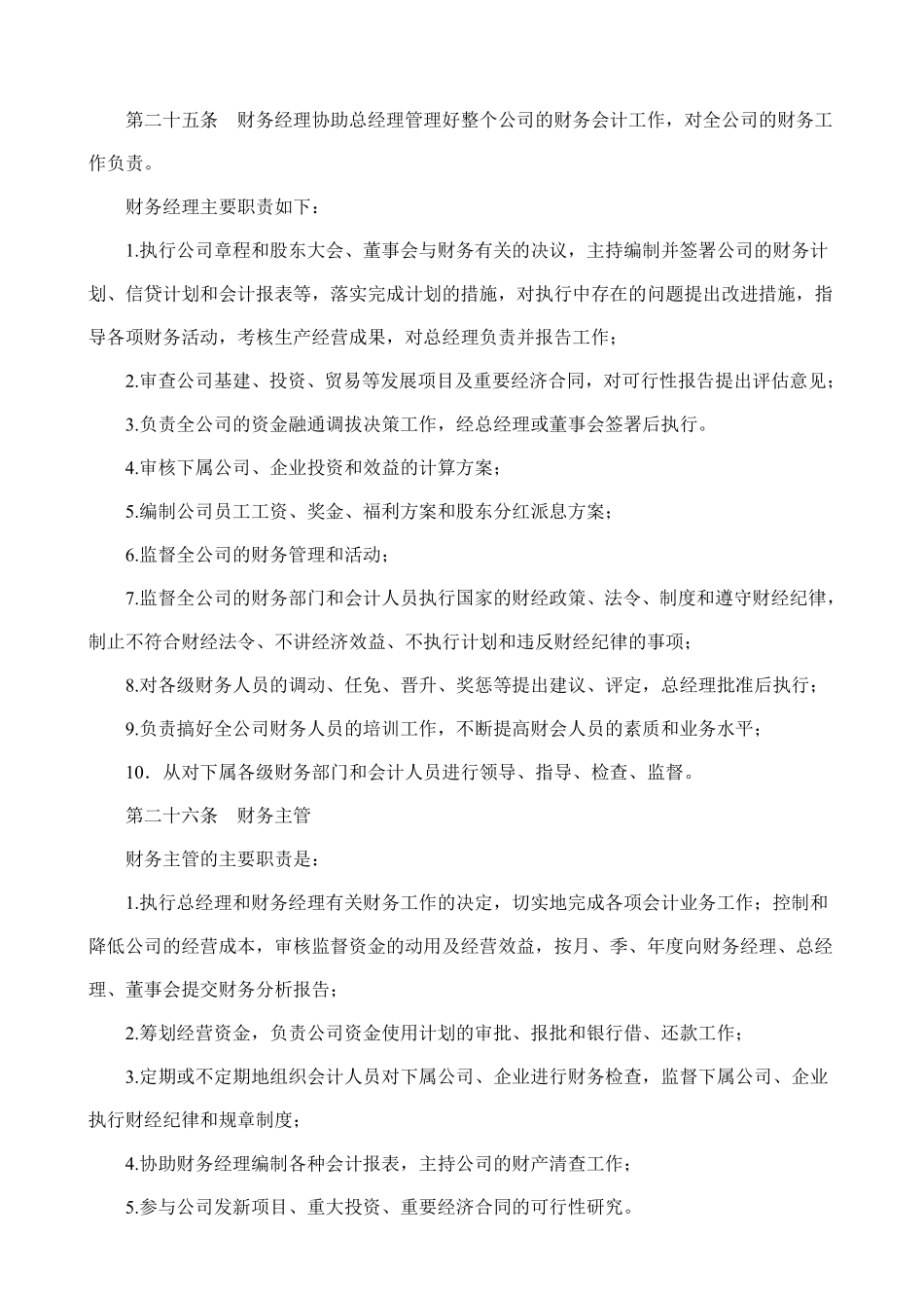 33、企业管理制度(通用版).pdf_第3页