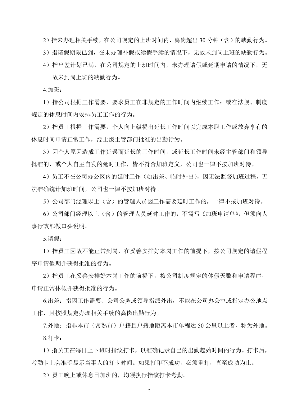 34、企业管理制度大全汇编(含表单)-服装公司.pdf_第2页