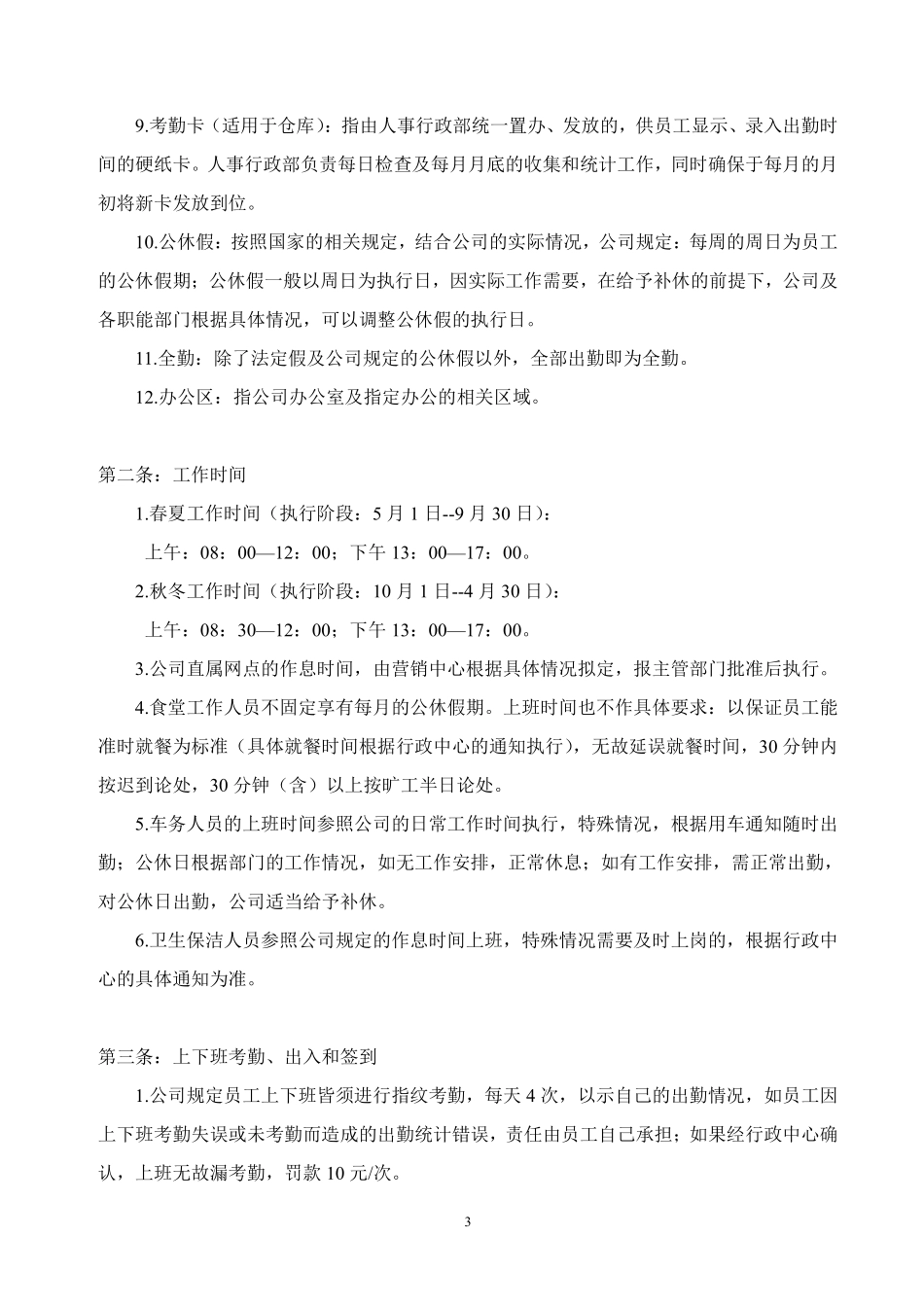 34、企业管理制度大全汇编(含表单)-服装公司.pdf_第3页