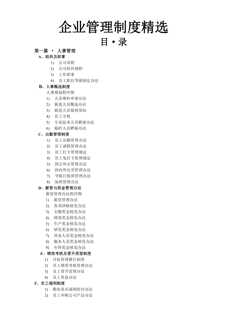 35、企业管理制度精选.pdf_第1页