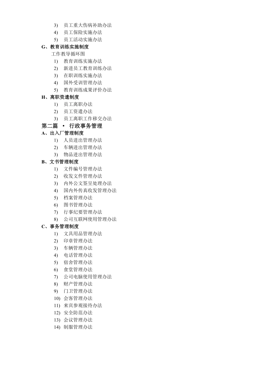 35、企业管理制度精选.pdf_第2页