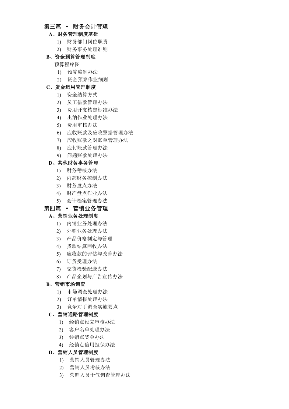 35、企业管理制度精选.pdf_第3页