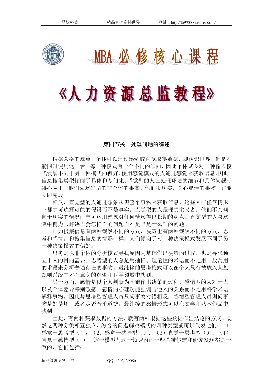 关于处理问题的综述.pdf_第1页