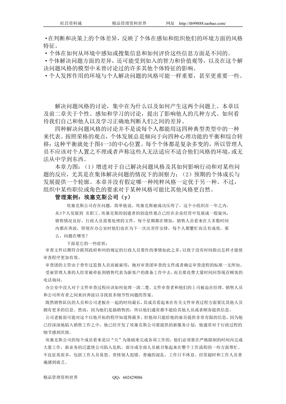 关于处理问题的综述.pdf_第2页