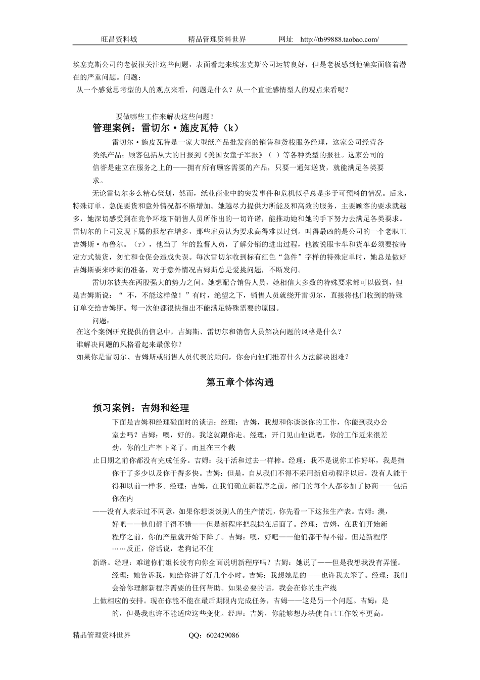关于处理问题的综述.pdf_第3页