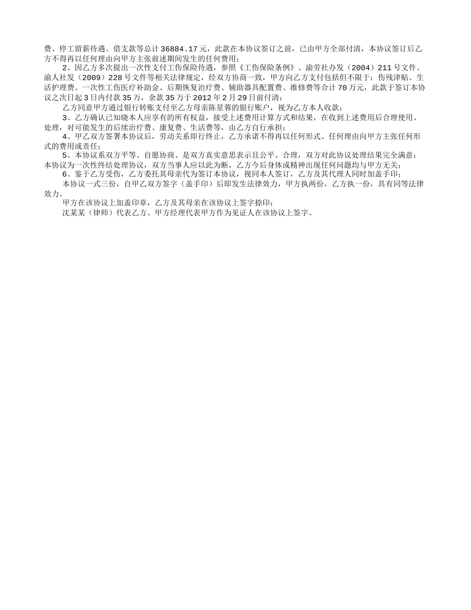 工伤处理协议书.doc_第3页