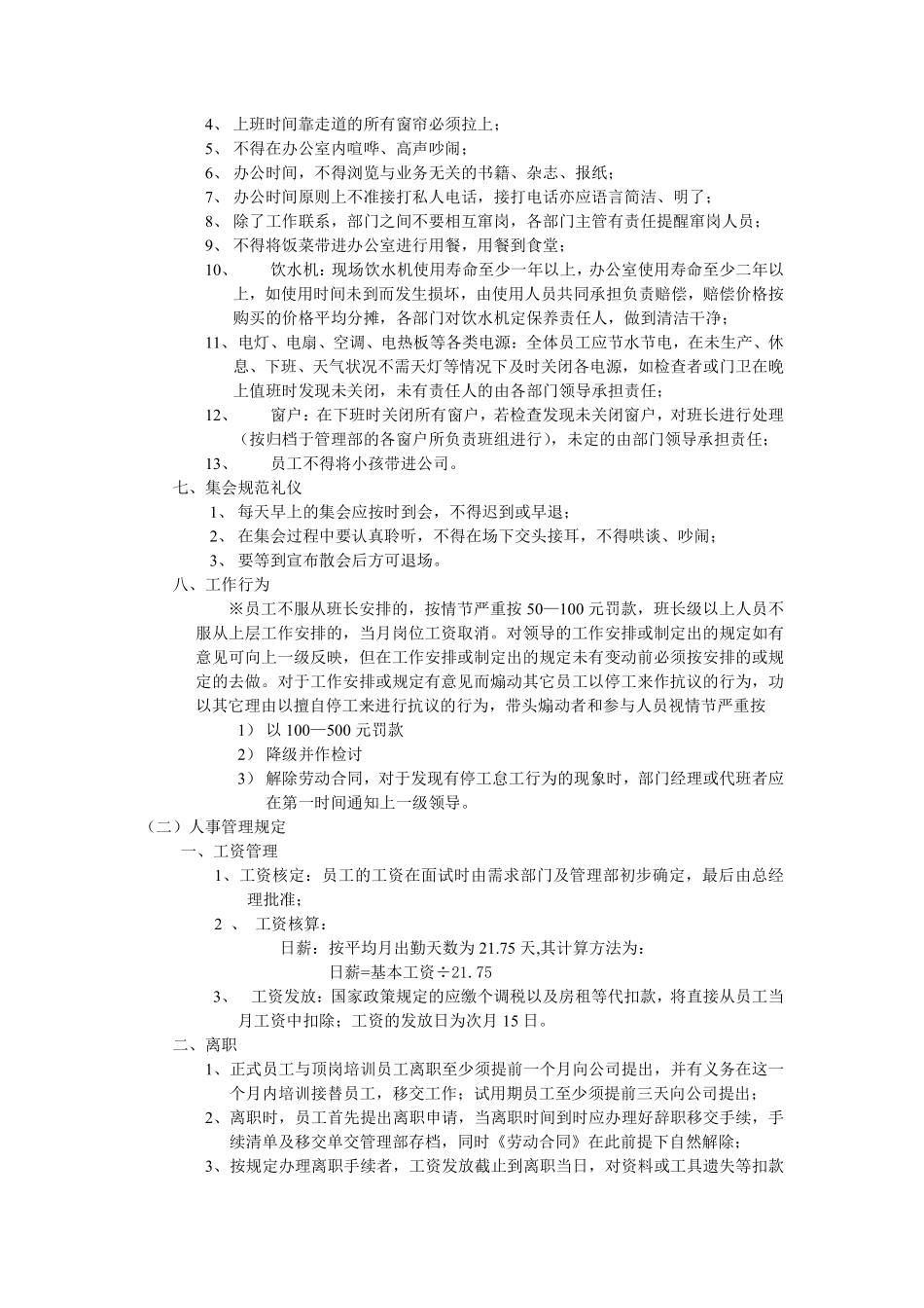 36、企业管理制度摘要.pdf_第2页