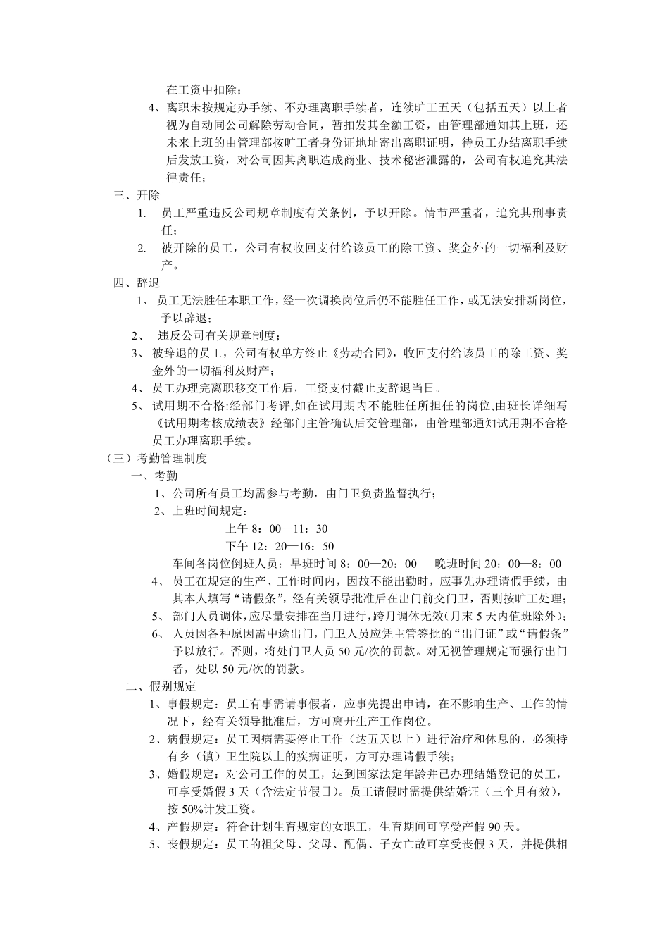 36、企业管理制度摘要.pdf_第3页