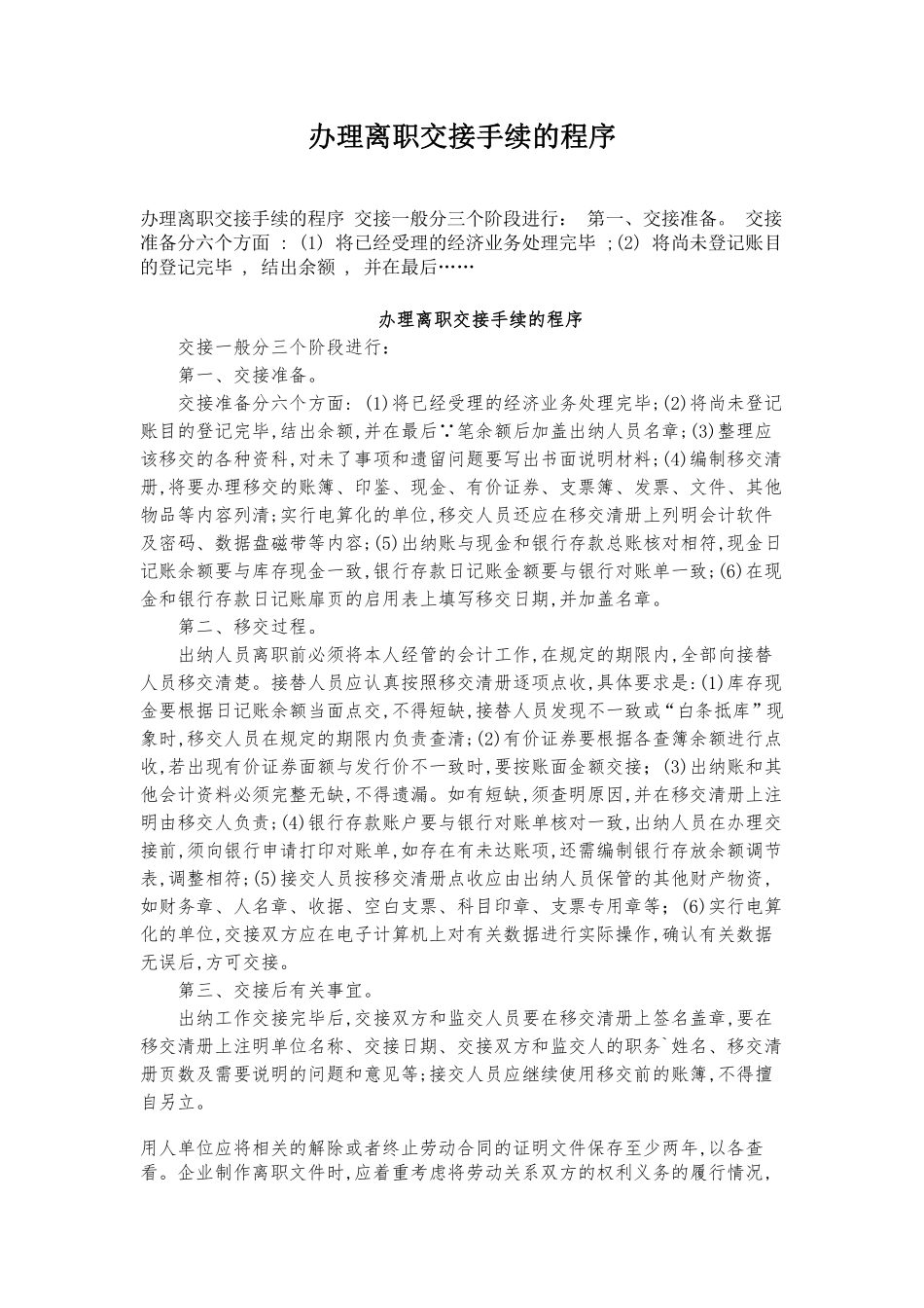 36_办理离职交接手续的程序.pdf_第1页