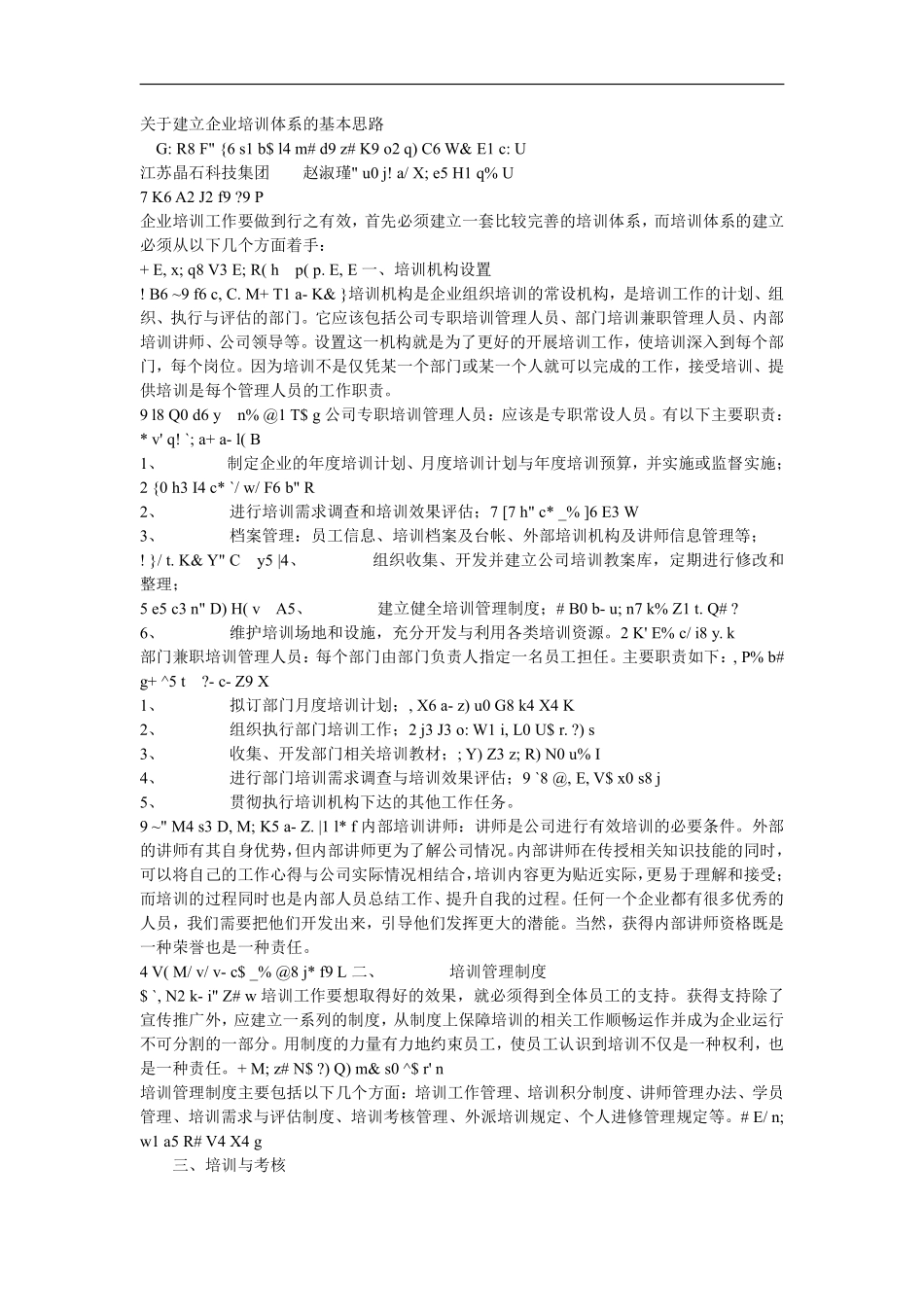 关于建立企业培训体系的基本思路.pdf_第1页