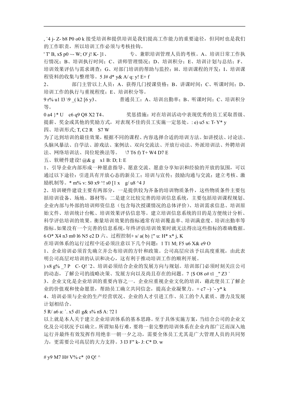 关于建立企业培训体系的基本思路.pdf_第2页