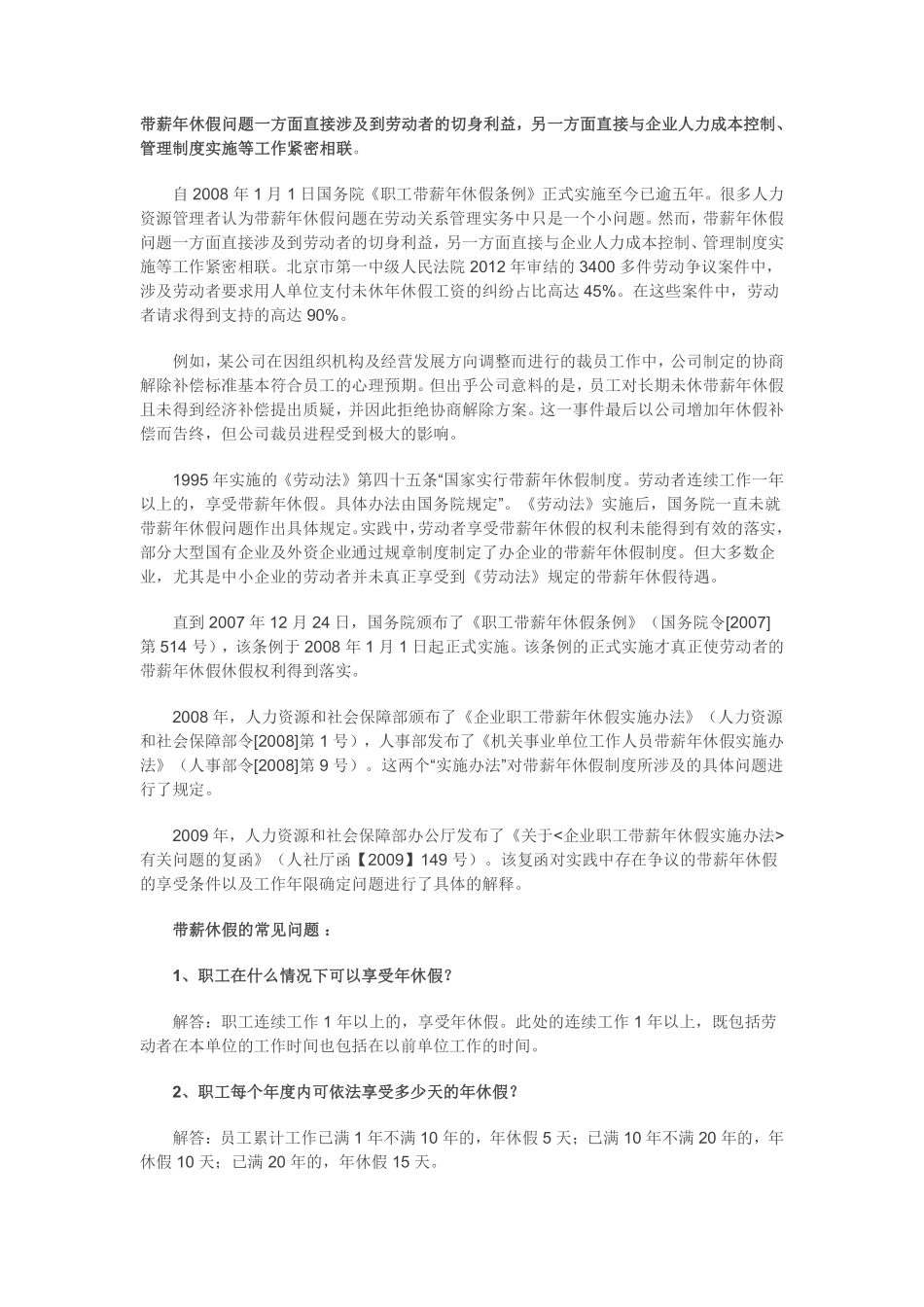 关于年休假问题的法律风险.pdf_第1页