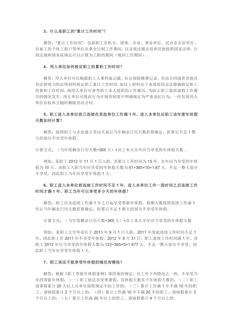 关于年休假问题的法律风险.pdf_第2页