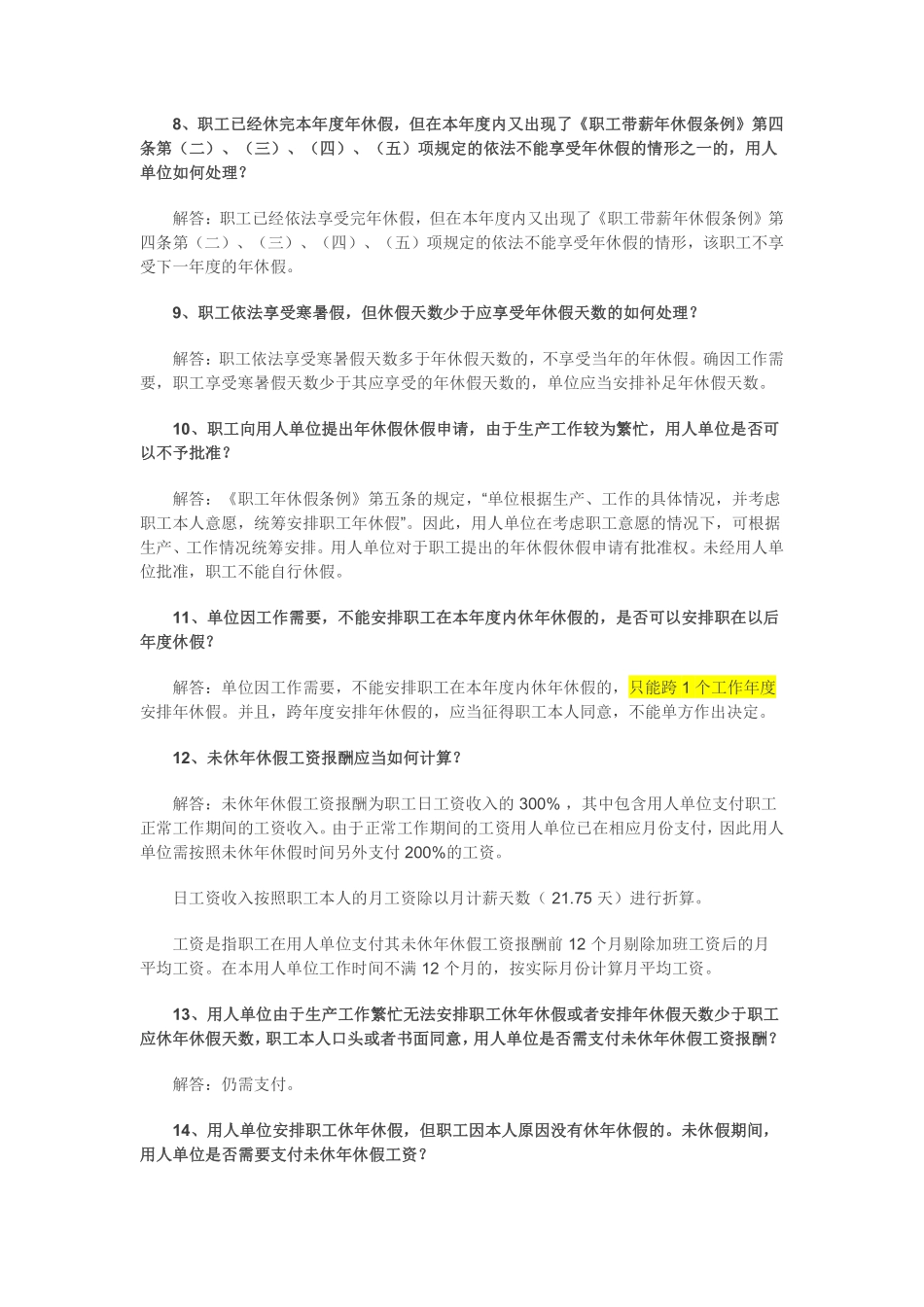 关于年休假问题的法律风险.pdf_第3页