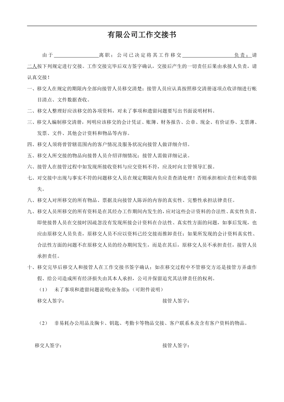 40_离职工作交接书.pdf_第1页