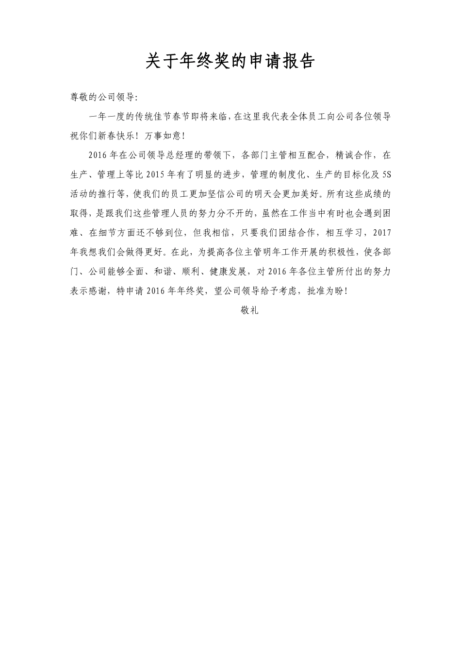 关于年终奖的申请报告.doc.pdf_第1页