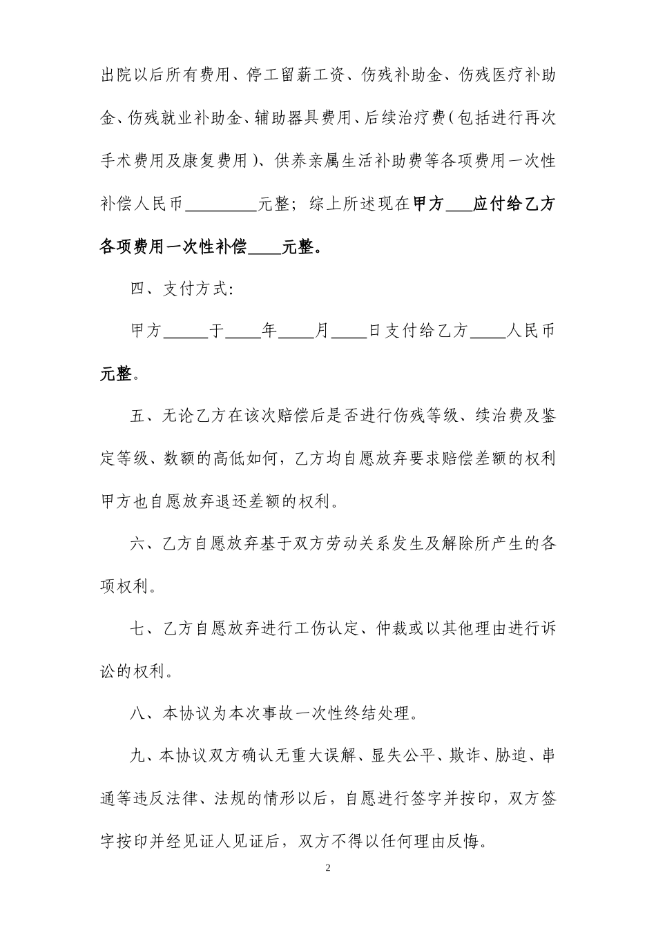 工伤赔偿协议书-(律师拟定).doc_第2页