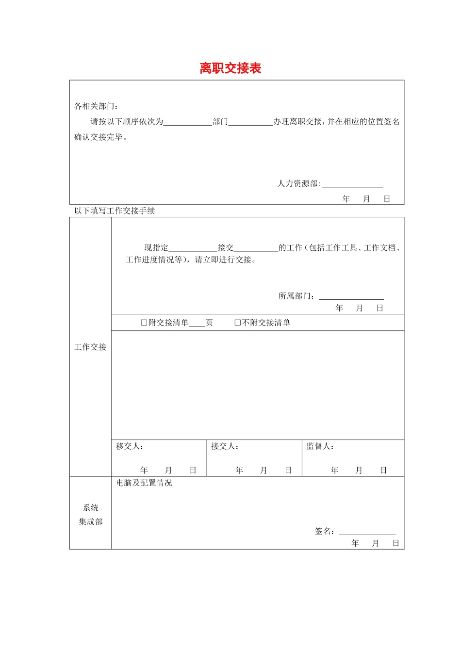 41_离职交接表.pdf_第1页