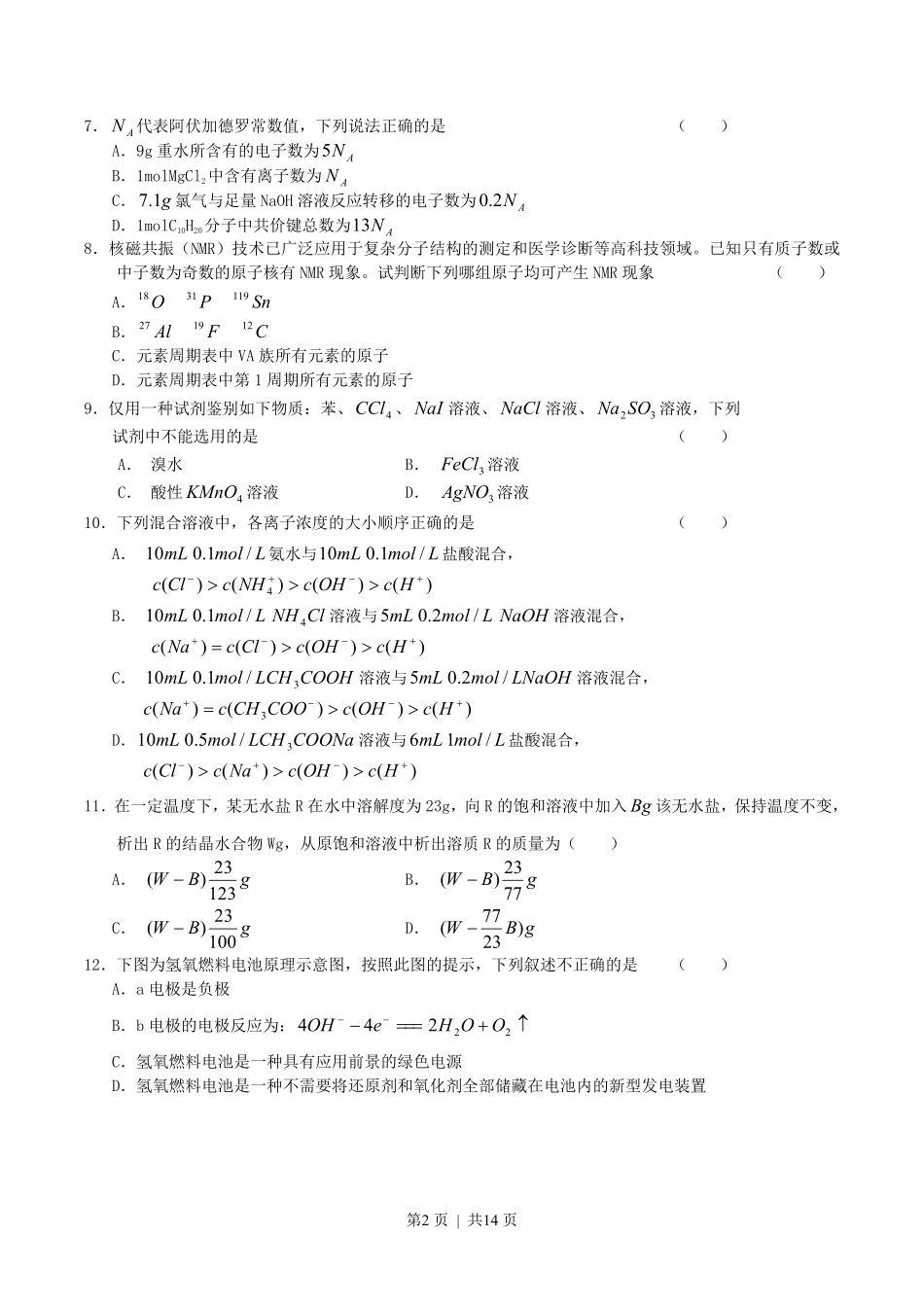 2004年天津高考理科综合真题及答案.pdf_第2页