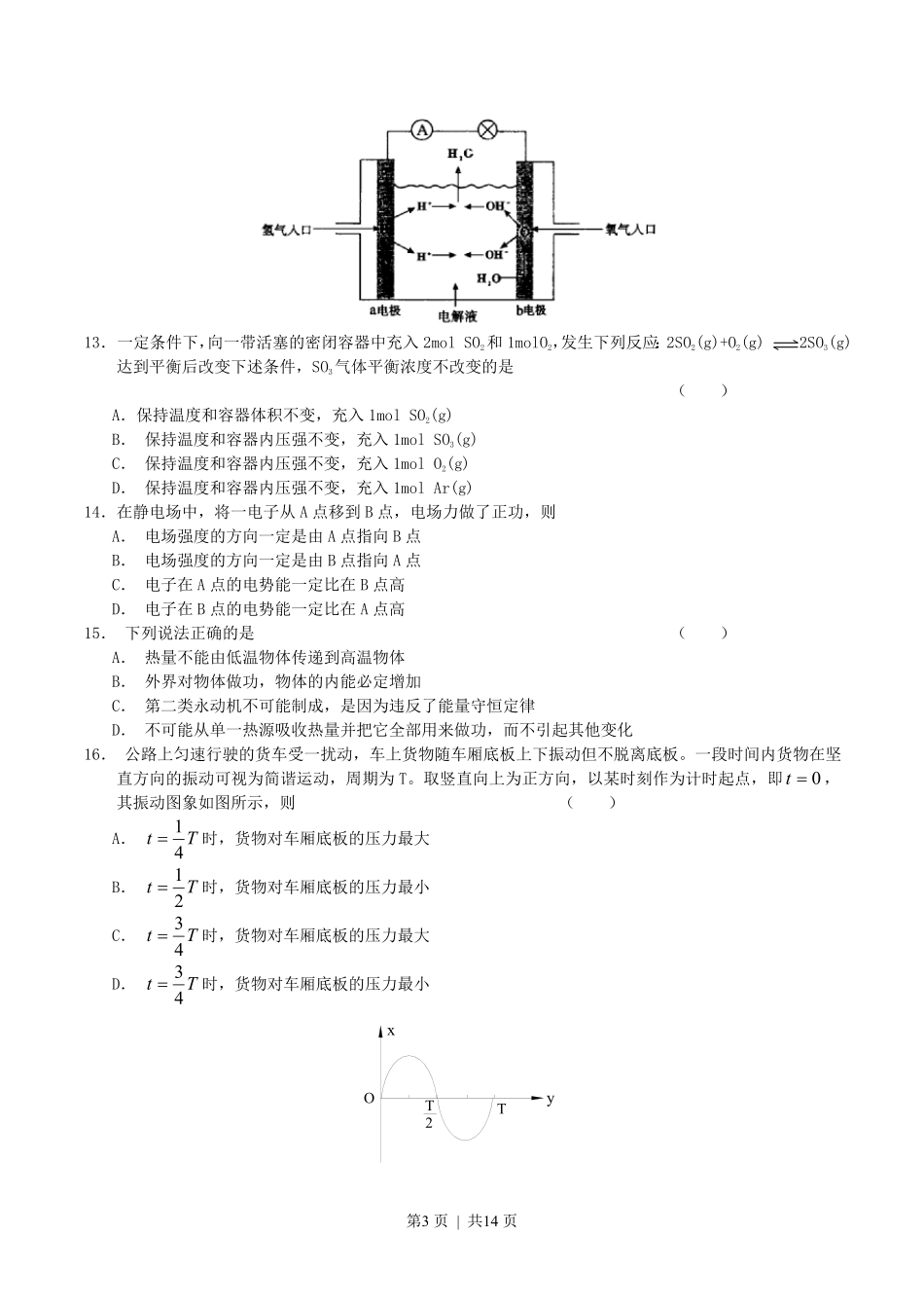 2004年天津高考理科综合真题及答案.pdf_第3页