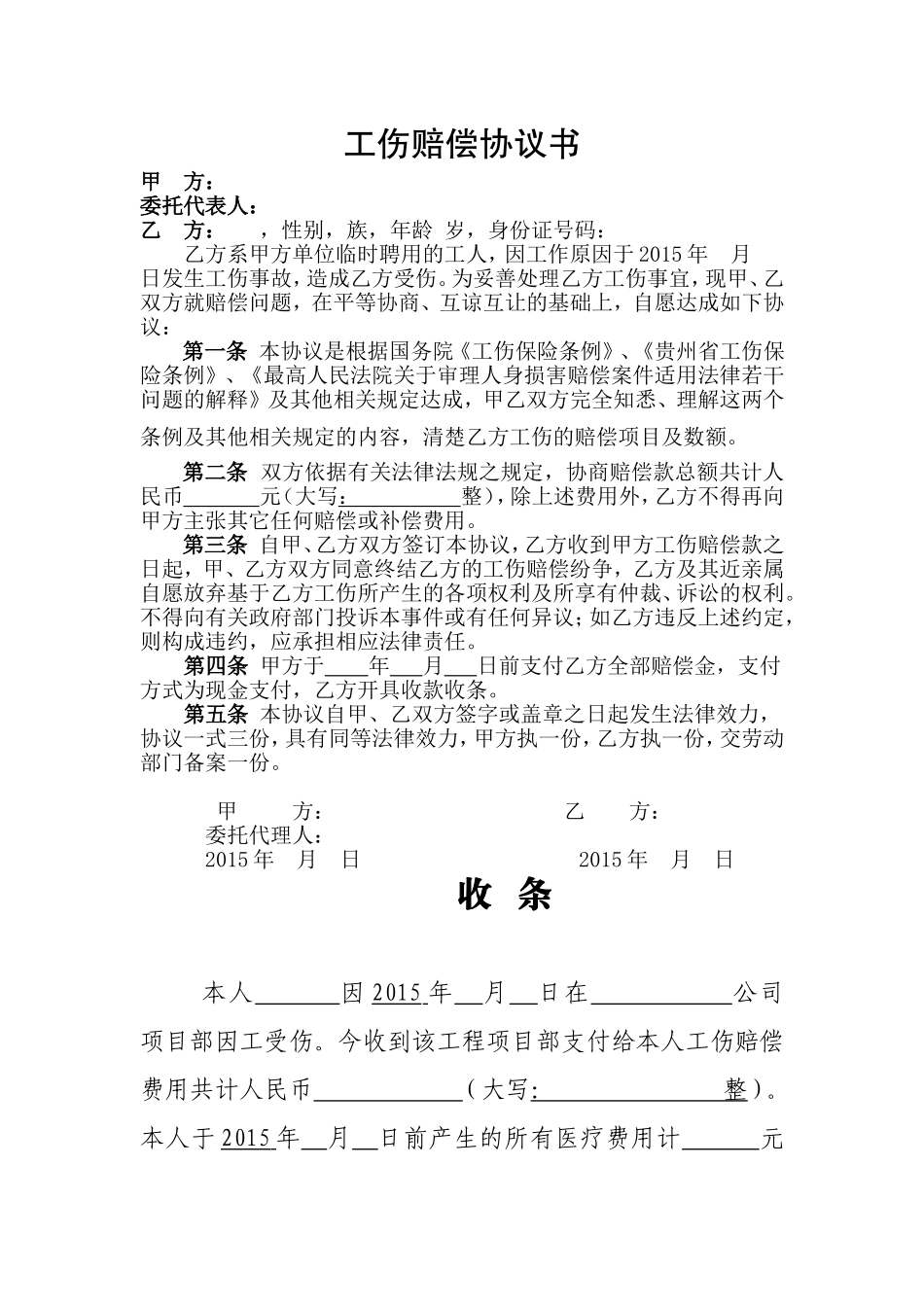 工伤赔偿协议书(植物油厂).doc_第1页